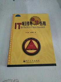 IT项目管理最佳历程：运动鞋