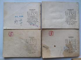 中国诗歌故事（第1至14册全套）上海美术1981年至1985年出版【连环画】