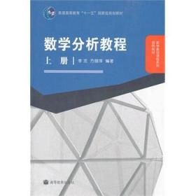 数学分析教程（上册）