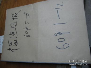 （生日报）福建日报1960年（1月.2月.3月.4月.5月.6月.7月.8月.9月.10月.11月.12月）