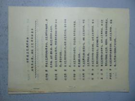 甘肃省工艺美术学会卅年书画家、高级工艺美术师名录-1990年-3页