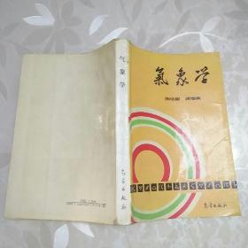 气象学