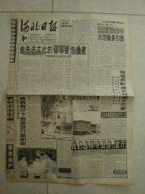 2000年8月23日《河北日报》（唐山举办第三届中国陶博会）