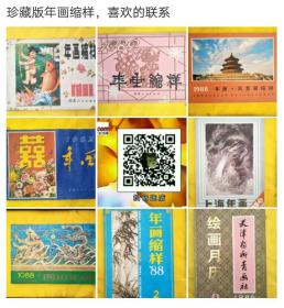 80年代，全国各地年画缩样