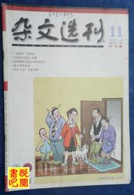 DT02 《杂文选刊》（2012年11月中旬版）