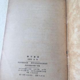 学习漫谈