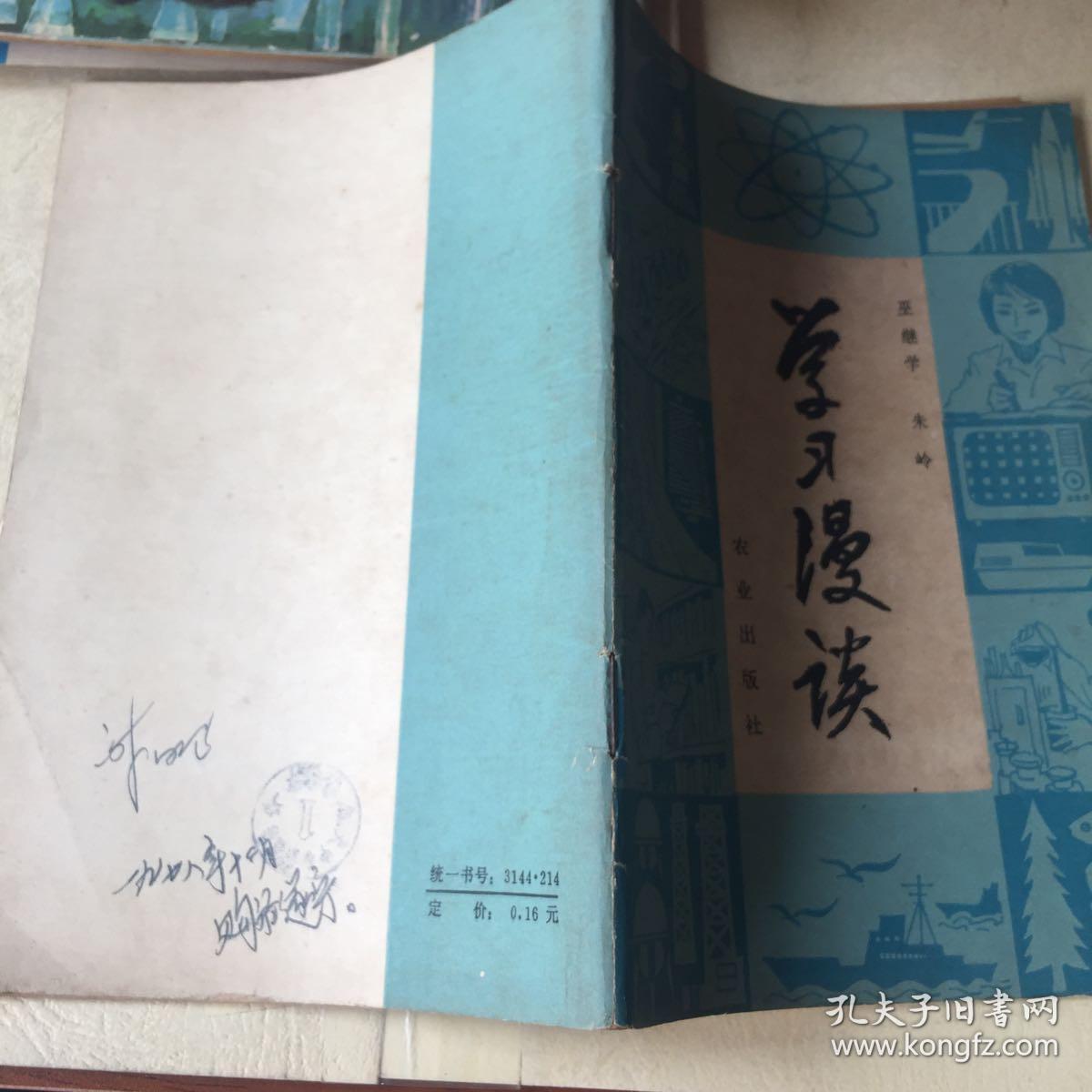 学习漫谈