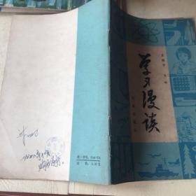学习漫谈