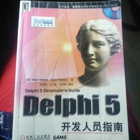 Delphi 5开发人员指南