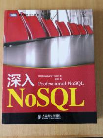 深入NoSQL