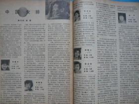 《新观察》复刊号，1980年第1期，时事政治·社会生活·文学艺术，综合性半月刊。