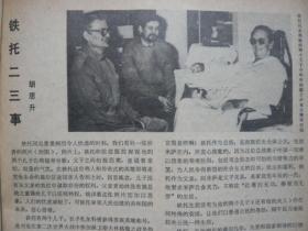 《新观察》复刊号，1980年第1期，时事政治·社会生活·文学艺术，综合性半月刊。