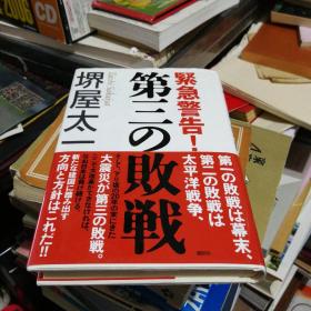 第三の败戦