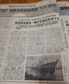 我国建设的第一艘巨型油轮胜利下水！1969年4月19日《云南日报》