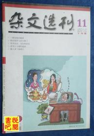 DT02 《杂文选刊》（2012年11月下旬版）