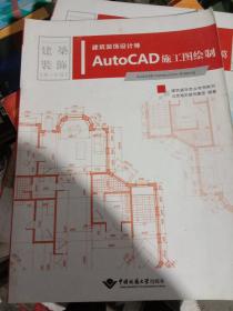 AutoCAD施工图绘制