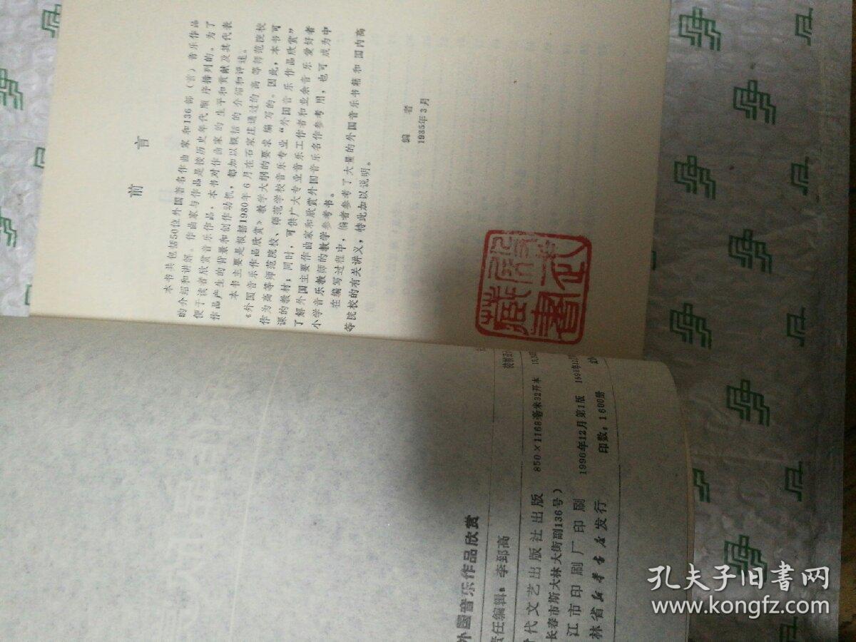 外国音乐作品欣赏