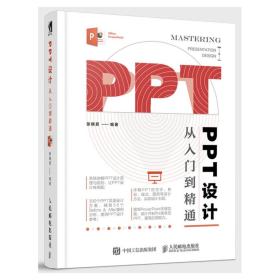 PPT设计从入门到精通