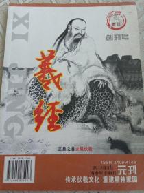 羲经创刊号