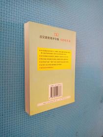 古汉语常用字字典 1998年版