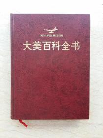 大美百科全书 第二十六卷（26）【1994年第一版】