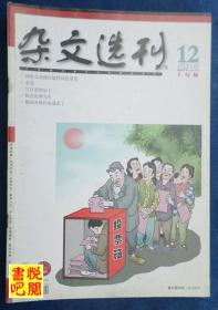 DT02 《杂文选刊》（2012年12月上旬版）