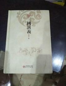 《三国演义》
