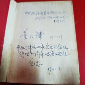 《伟大的历程》
毛主席的伟大指示、毛主席论教育革命、毛主席亲自制定的光辉文献、林副主席讲话摘录、林副主席重要讲话、庆祝全国山河一片紅(各省、市、自治区(除台湾)革命委员会給毛主席的致敬电，"九大"文献