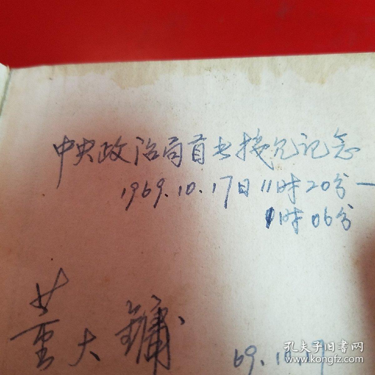 《伟大的历程》
毛主席的伟大指示、毛主席论教育革命、毛主席亲自制定的光辉文献、林副主席讲话摘录、林副主席重要讲话、庆祝全国山河一片紅(各省、市、自治区(除台湾)革命委员会給毛主席的致敬电，"九大"文献