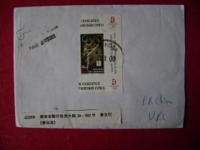 6-5-53.2008.6.10.美国邮隆回