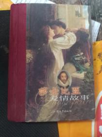 莎士比亚爱情故事