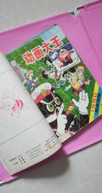 儿童画册6册合售 80-90年代【玛亚历险记第4集、动画大王1990总31期、阿凡提画报1992.9期总225期、米老鼠、儿童美术第一辑（创刊号）、中国儿童1986.5期】