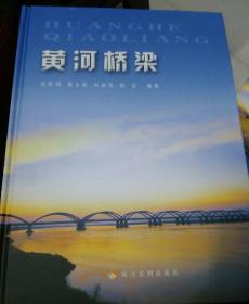 黃河橋梁