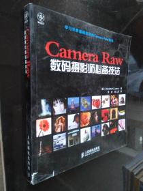 Camera Raw数码摄影师必备技法