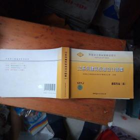 河南省工程建设标准设计: 12系列工程建设标准设计图集 12YJ 建筑专业 第四 册 DBJT19-07-2012