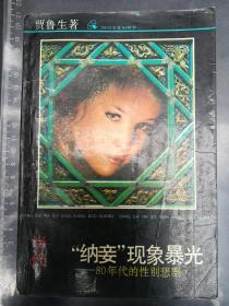 当代“纳妾”现象暴光