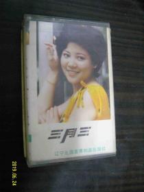 苏红专辑--我多想唱 三月三 老磁带