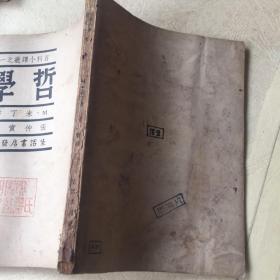 百科小译丛 哲学