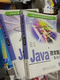 Java技术教程(基础篇)