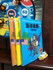 漫话美国1 2 3 三册合售
