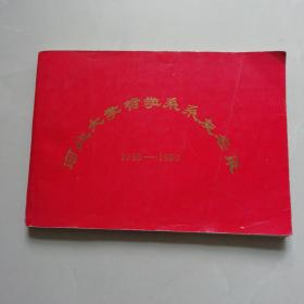 河北大学哲学系系友名录，1955至1990