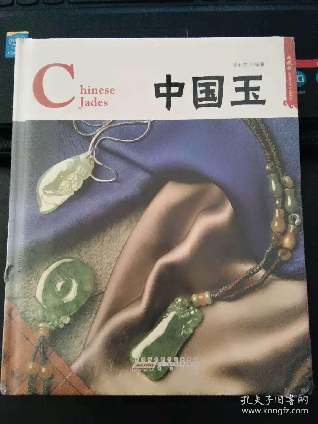 中国玉