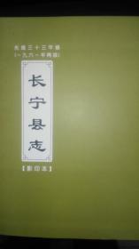 长宁县志《清  光绪三十三年修，1961年再版。2015年重修》江西寻乌