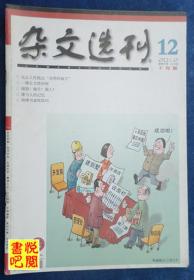 DT02 《杂文选刊》（2012年12月下旬版）