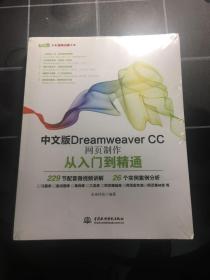 中文版Dreamweaver CC网页制作从入门到精通