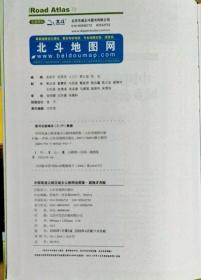 《中国高速公路及城乡公路网地图集》