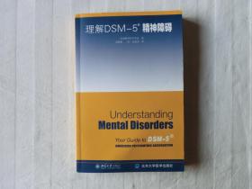 理解DSM-5 精神障碍