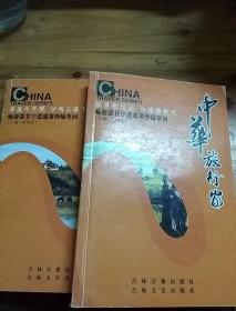 中华旅行家——畅游蒙甘宁逍遥黄沙绿草间（上下册）