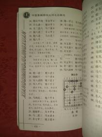 名家经典丨中国象棋特级大师名局精选-吕钦实战100局（全一册）详见描述和图片