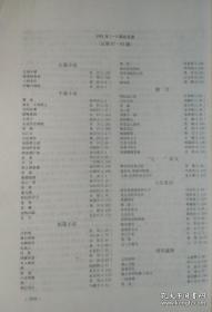 《收获》文学杂志1991年第1，2，3，4，5，6期全年6册合售 （徐迟长篇《江南小镇》王朔长篇《我是你爸爸》中篇《动物凶猛》谌容长篇《人到老年》余华长篇《呼喊与细雨》杨争光中篇《赌徒》阎连科中篇《乡间故事》《黑乌鸦》墨白中篇《同胞》廉声中篇《月色狰狞》林白中篇《亚热带公园》杨东明中篇《好人黄姑娘》苏童中篇《离婚指南》韩少功中篇《会心一笑》李杭育中篇《布景》等）